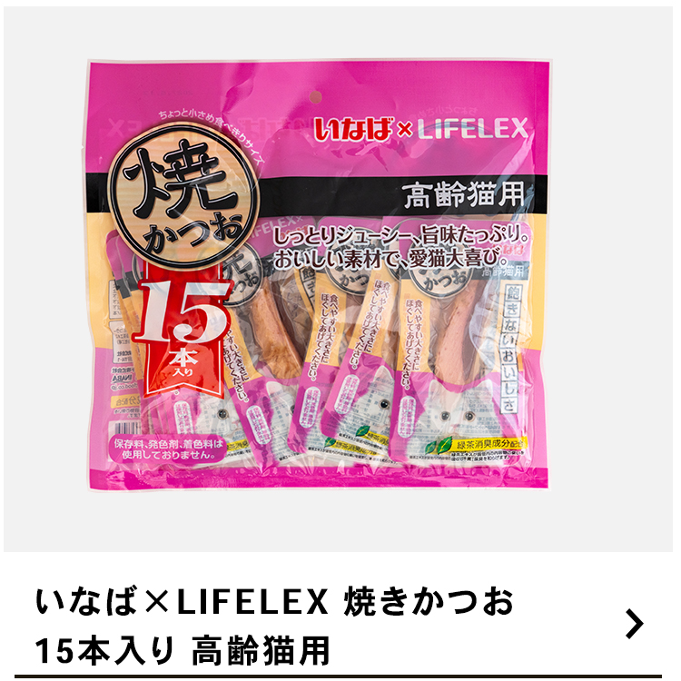 いなばペットフード 焼かつお 15本入り 高齢猫用本格だしミックス味