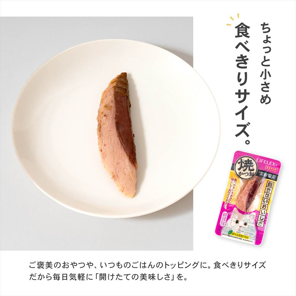 食べきりサイズ。