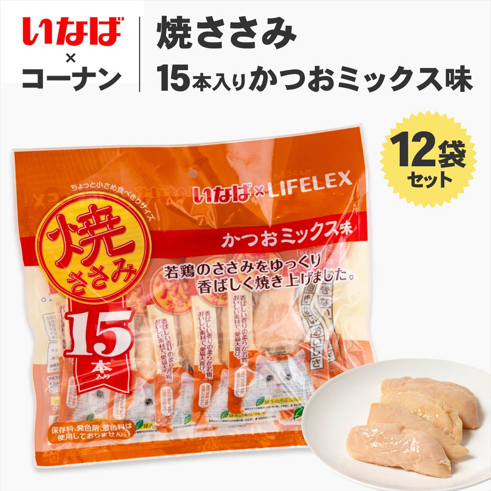 いなば×コーナン 焼ささみ15本入りかつおミックス味 12袋セット