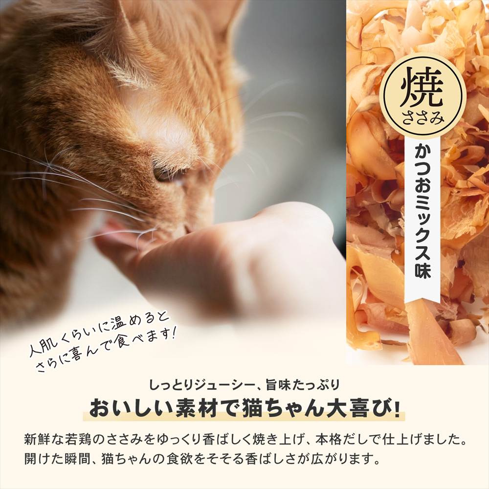 おいしい素材で猫ちゃん大喜び!
