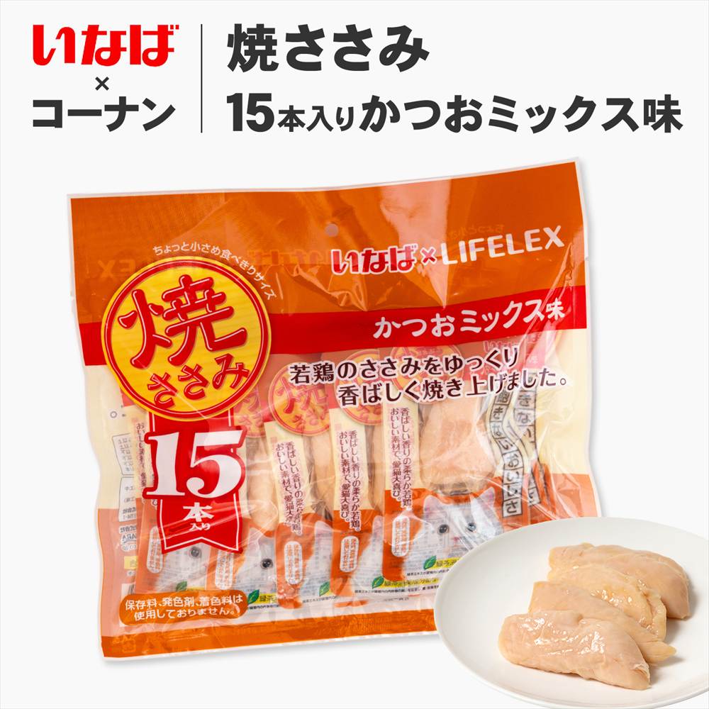 いなばペットフード 焼きささみ 15本入 かつおミックス味 : コーナン