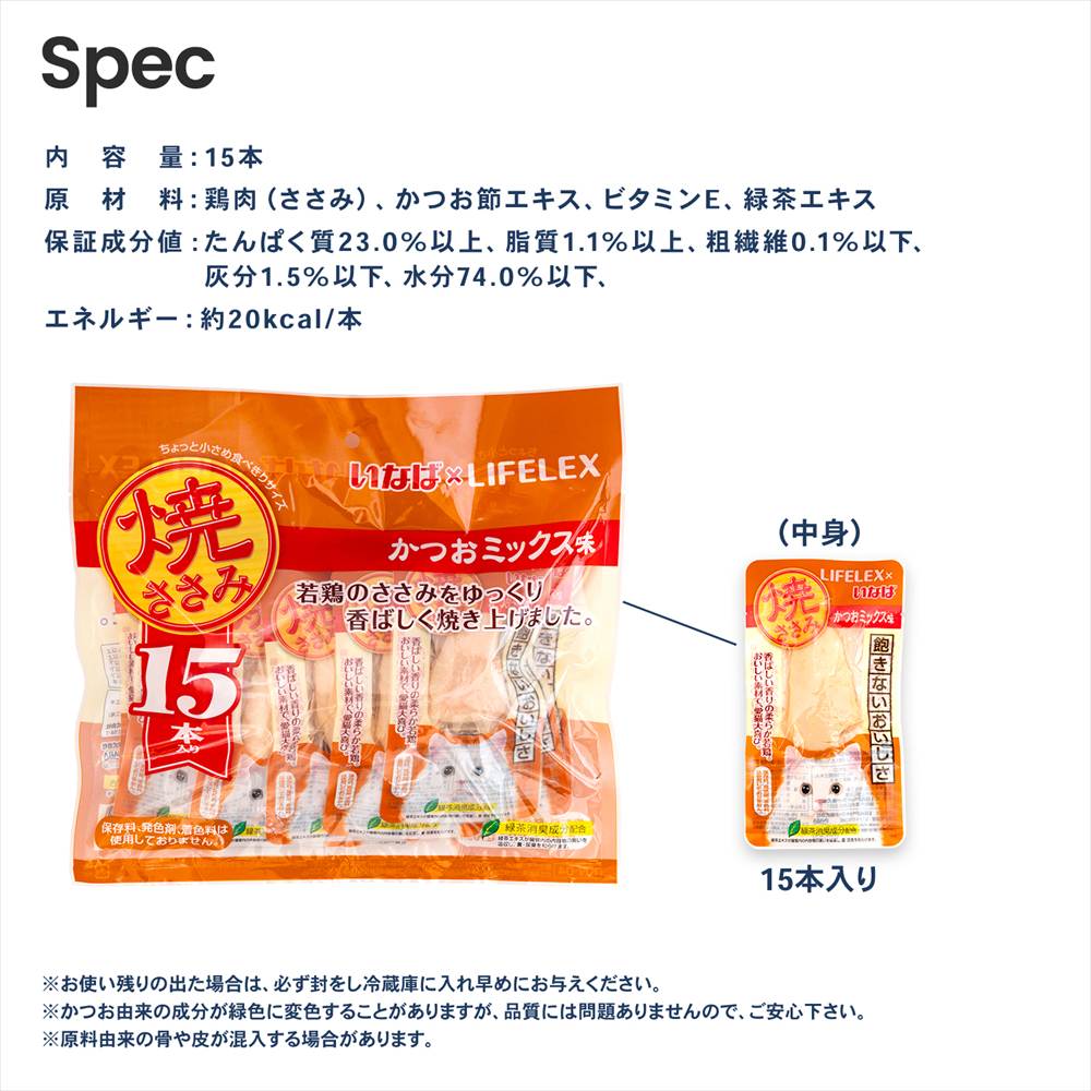 いなばペットフード 焼きささみ 15本入 かつおミックス味 : コーナンe