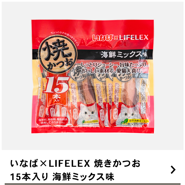 いなばペットフード 焼かつお 15本入り 高齢猫用本格だしミックス味