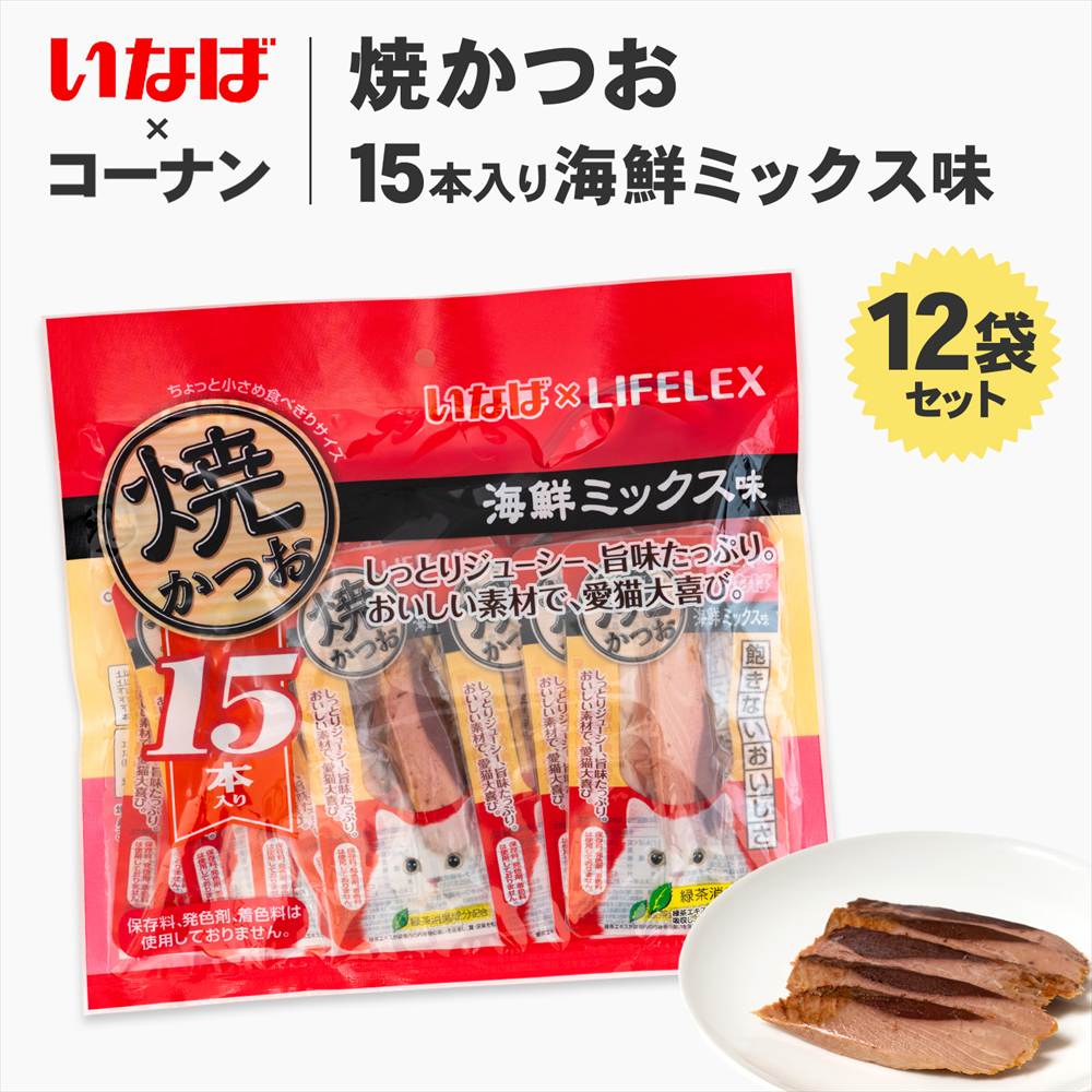 いなば×コーナン 焼かつお15本入り海鮮ミックス味 12袋セット