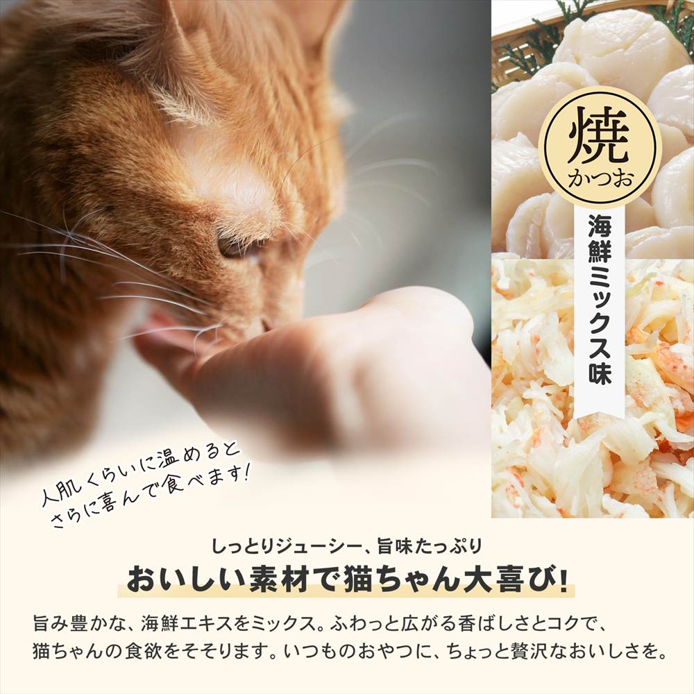 おいしい素材で猫ちゃん大喜び!