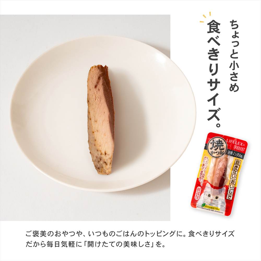 食べきりサイズ。