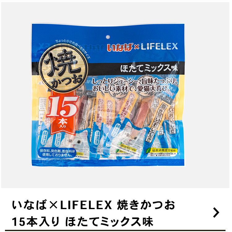 いなばペットフード 焼かつお 15本入り 高齢猫用本格だしミックス味