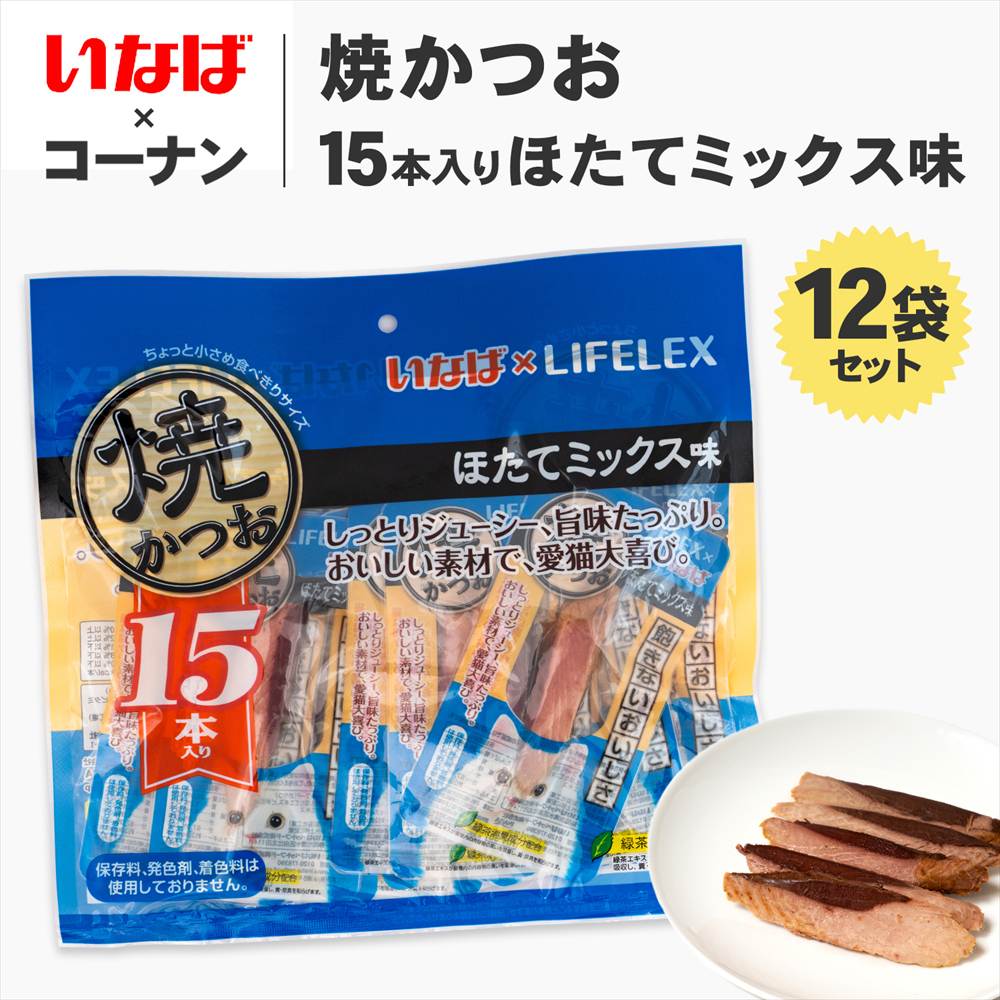 いなば×コーナン 焼かつお15本入りほたてミックス味 12袋セット