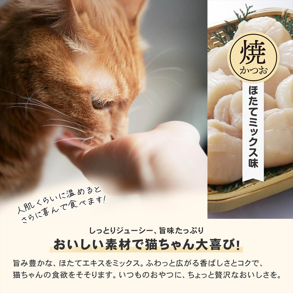 おいしい素材で猫ちゃん大喜び!