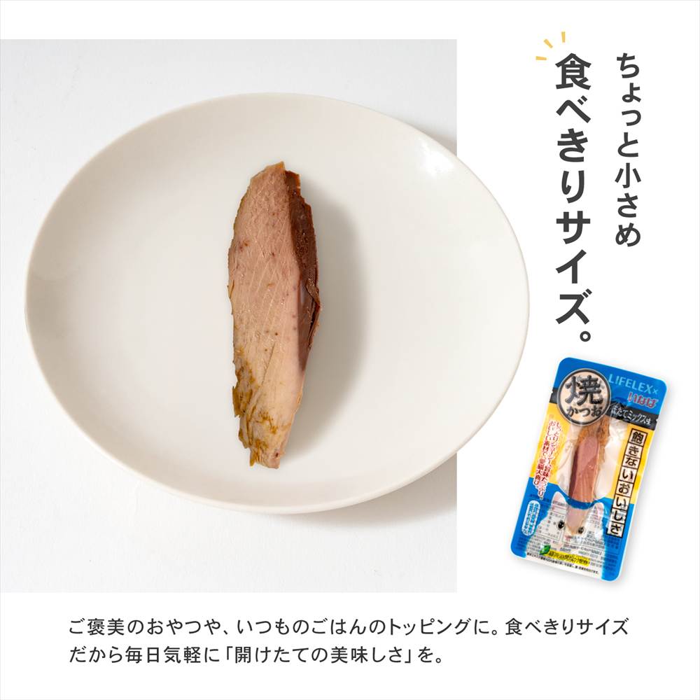 食べきりサイズ。