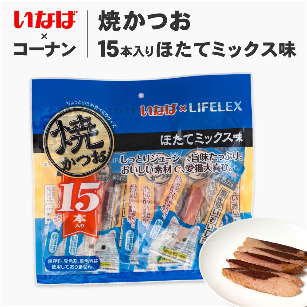 いなばペットフード 焼かつお 15本入り ほたてミックス味 : コーナンe