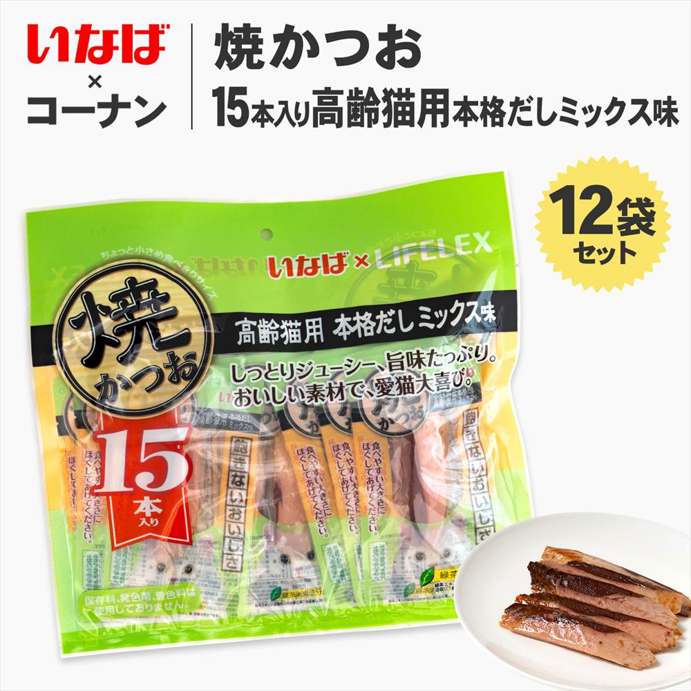 いなば×コーナン 焼かつお　15本入り高齢猫用本格だしミックス味 12袋セット
