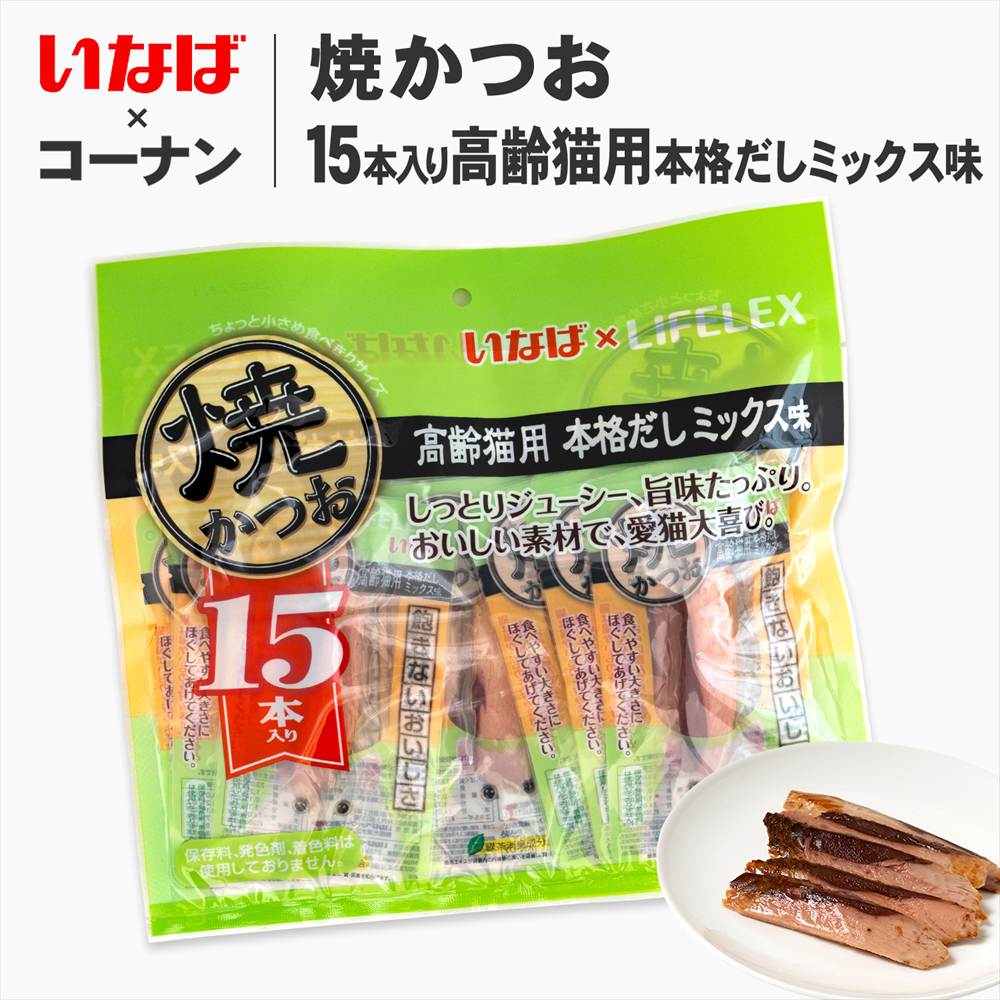 いなばペットフード 焼かつお 15本入り 高齢猫用本格だしミックス味