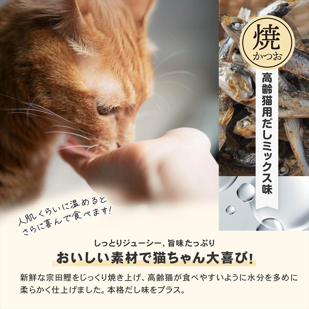 いなばペットフード 焼かつお 15本入り 高齢猫用本格だしミックス味