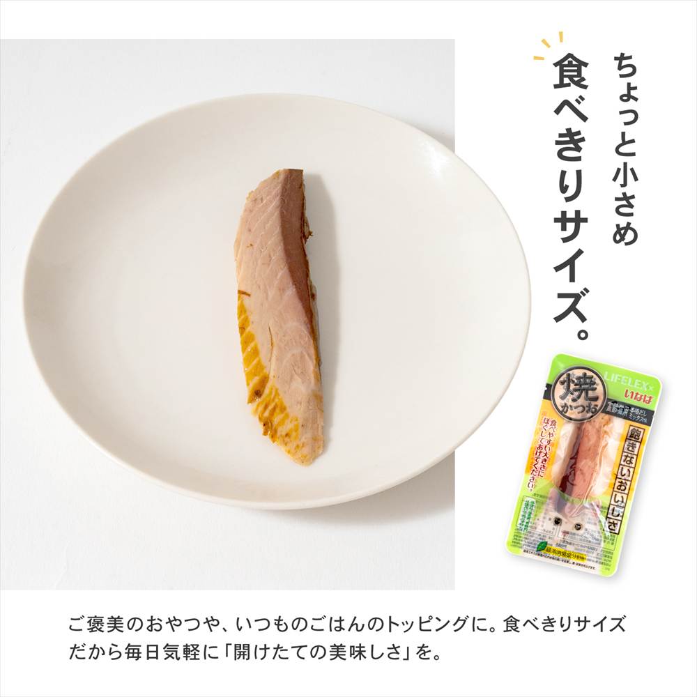 いなばペットフード 焼かつお 15本入り 高齢猫用本格だしミックス味