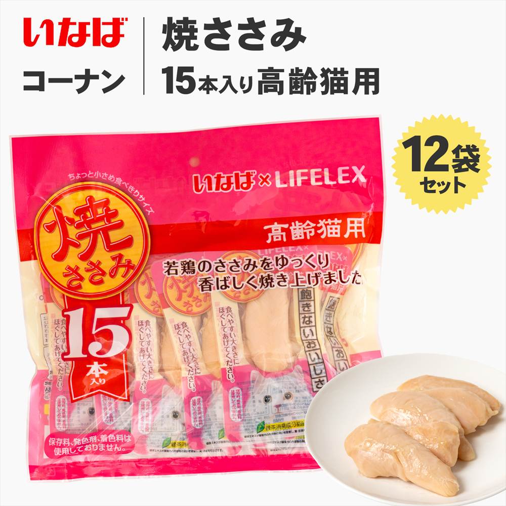 いなば×コーナン 焼ささみ15本入り高齢猫用 12袋セット