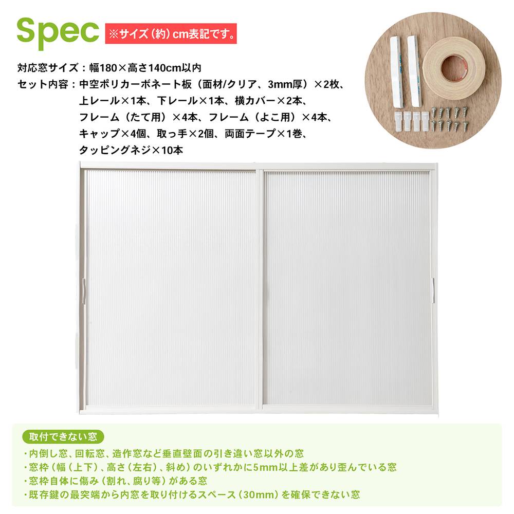 ポイント3倍 6/13-6/15】アクリサンデー 新エコな簡易内窓キット品 L