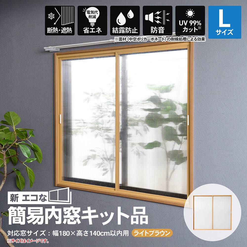 簡易内窓キット