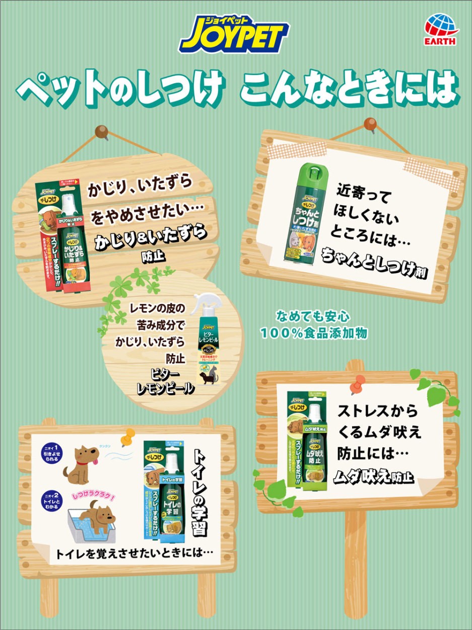 春先取りの JOYPET ジョイペット ザ しつけ かじり いたずら防止 100mL qdtek.vn