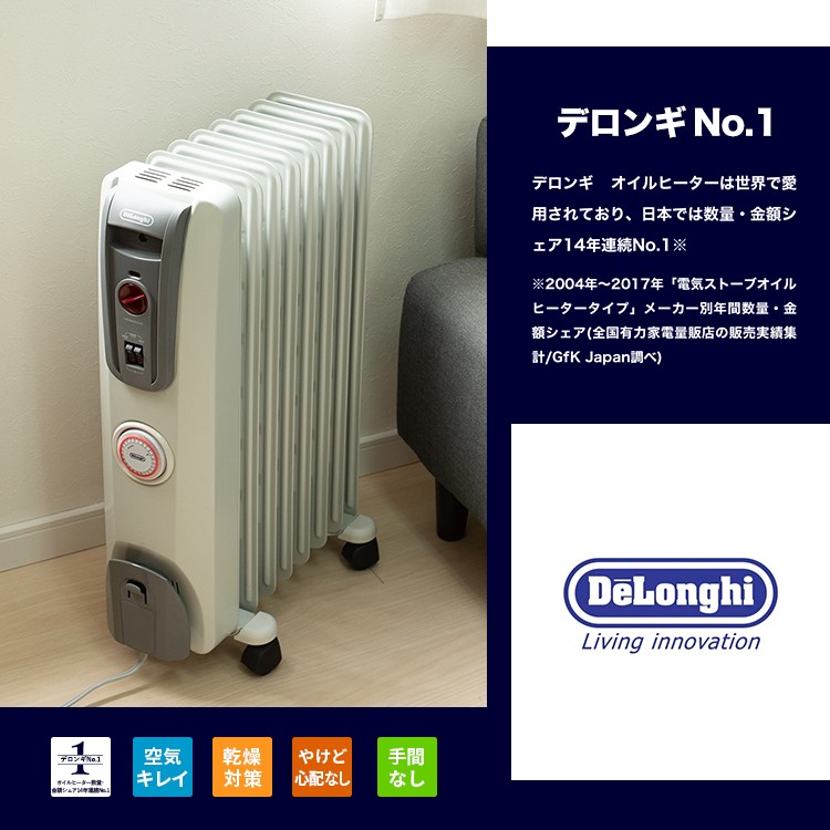 ◇ＤｅＬｏｎｇｈｉ デロンギ オイルヒーター