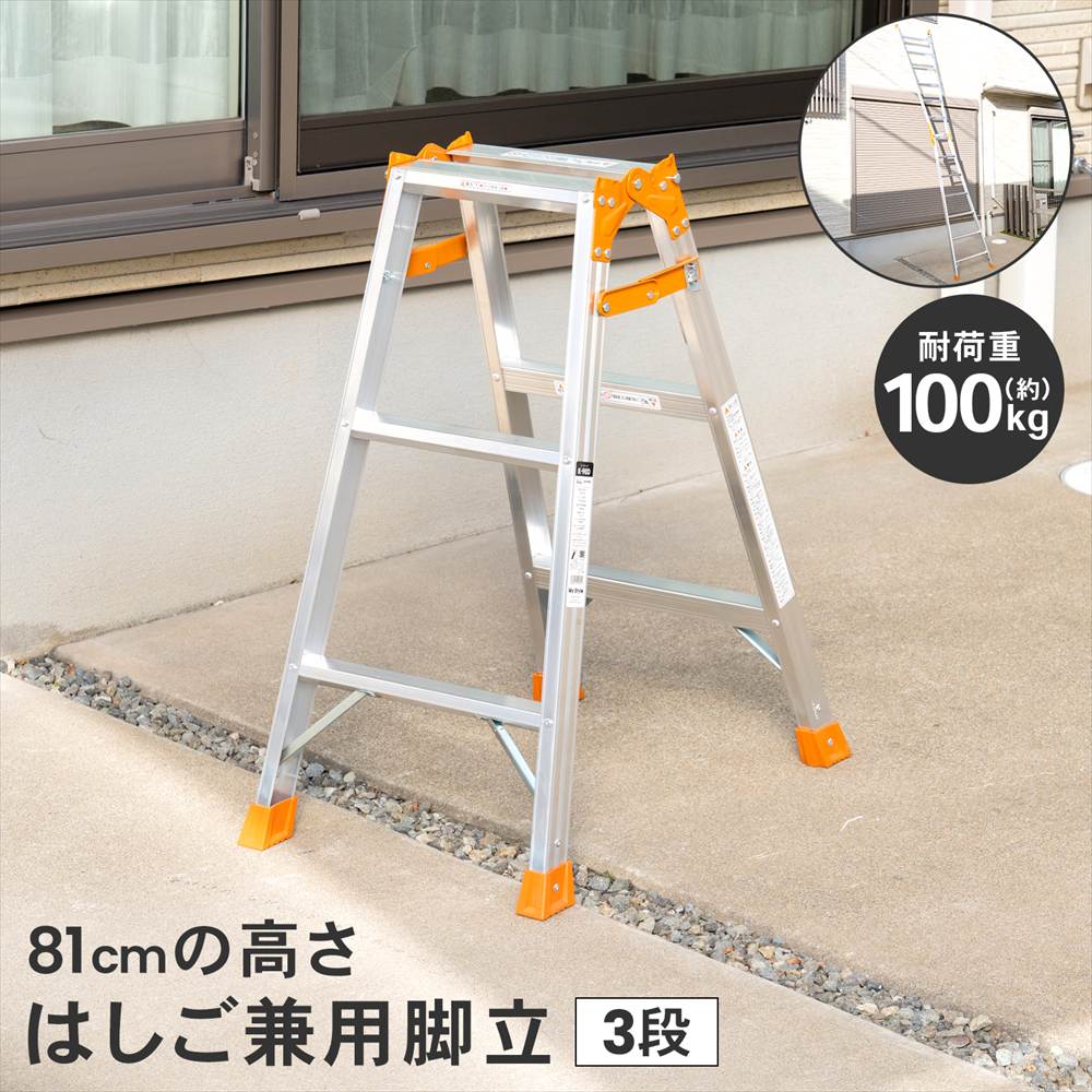 椅子　兼　脚立 ポイント3倍 8/15-8/16】はしご兼用脚立 3段 アルミ製 折りたたみ脚立