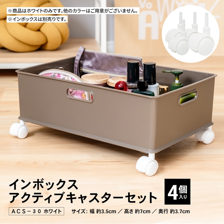 サンカ アクティブキャスター セット ACS−30 : コーナンe サンカ アクティブキャスター セット ACS−30 : コーナンe