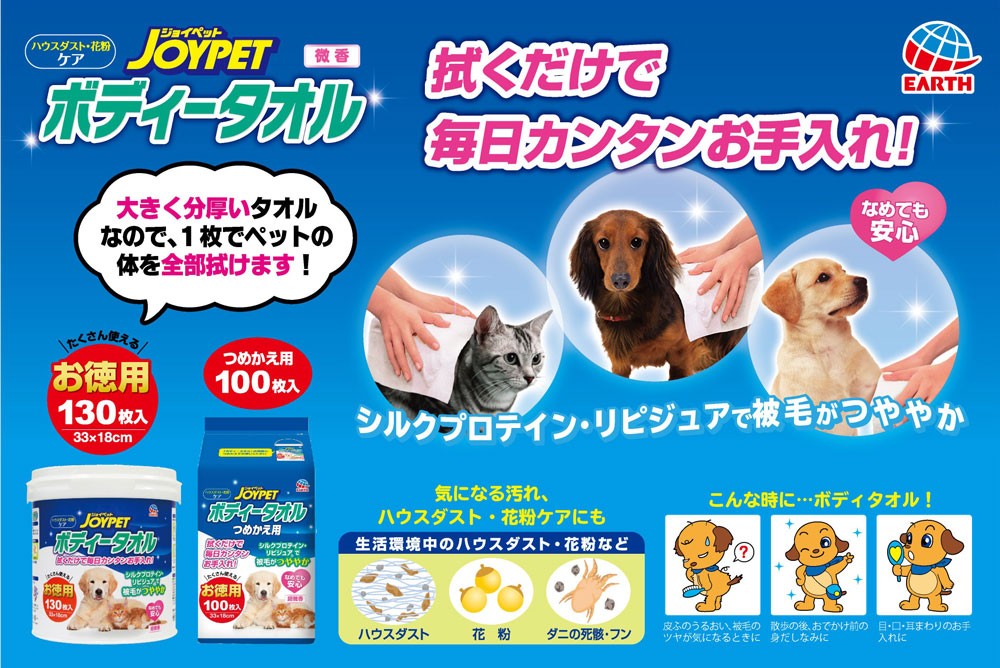 お得 JOYPET ジョイペット ボディータオル ペット用 お徳用 130枚 discoversvg.com