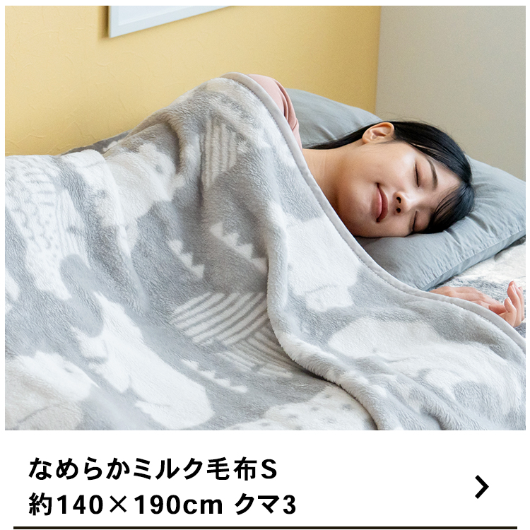 コーナンオリジナル LIFELEX ミルク毛布 S GY : コーナンeショップ