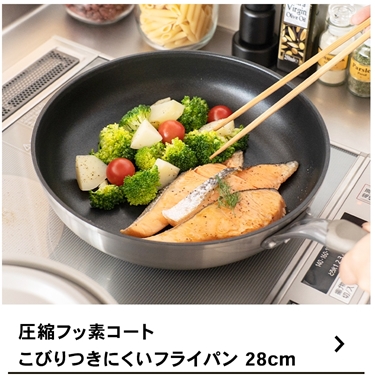 ◇コーナン オリジナル LIFELEX 圧縮フッ素コートこびりつき