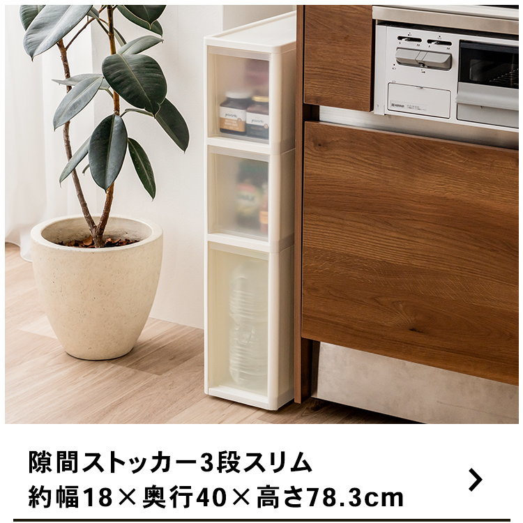 コーナンオリジナル ※※LIFELEX 隙間ストッカー3段 セラルスリムC 深