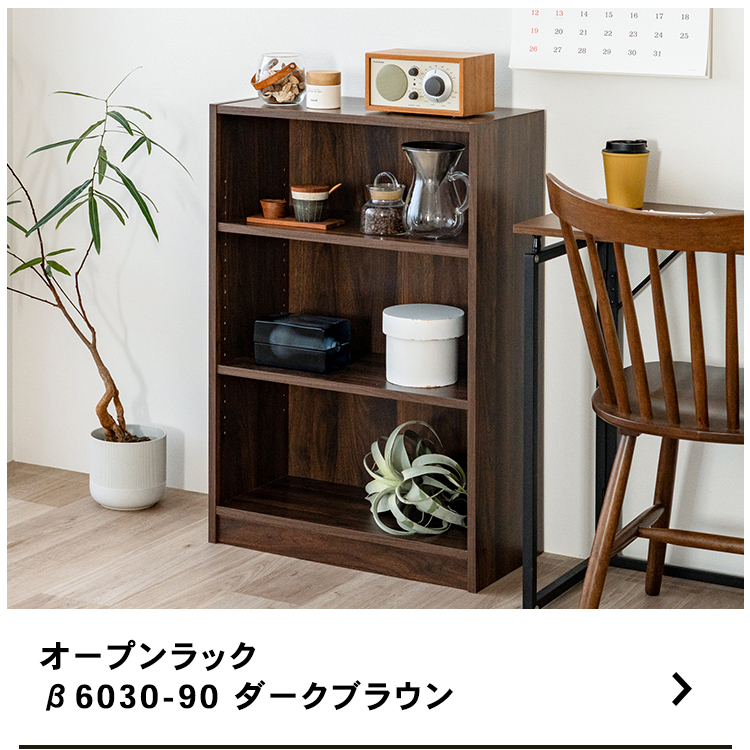 ポイント3倍 5/15-17】コーナンオリジナル LIFELEX オープンラックβ