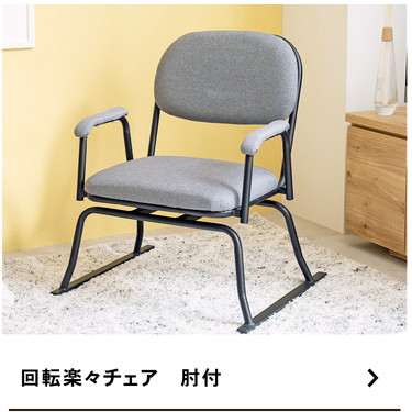 座椅子 回転式 肘付き 回転椅子 チェア グレー クッション付き 座面