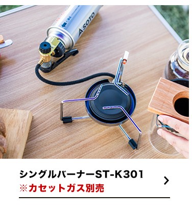 ◇新富士 SOTO ハイパワーガス ST-760 : コーナンeショップ