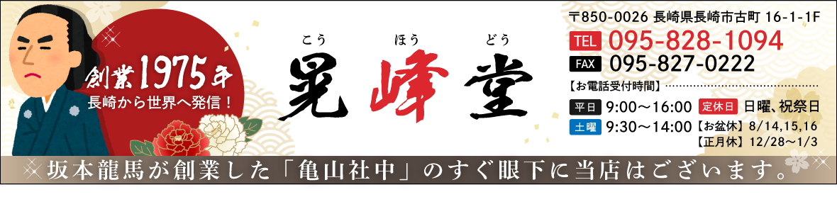 書道用品の晃峰堂 ヘッダー画像