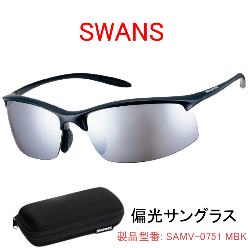 SWANS スワンズ　SAMV0051 偏光　国産　未使用