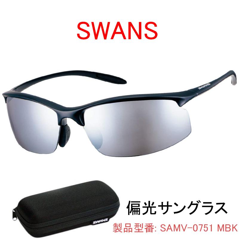 SWANS(スワンズ) 日本製 スポーツ サングラス エアレスムーブ SAMV-0751 SAMV (ランニング アウトドア 自転車 登山 フィッシング ドライブ 用) メンズ 女生