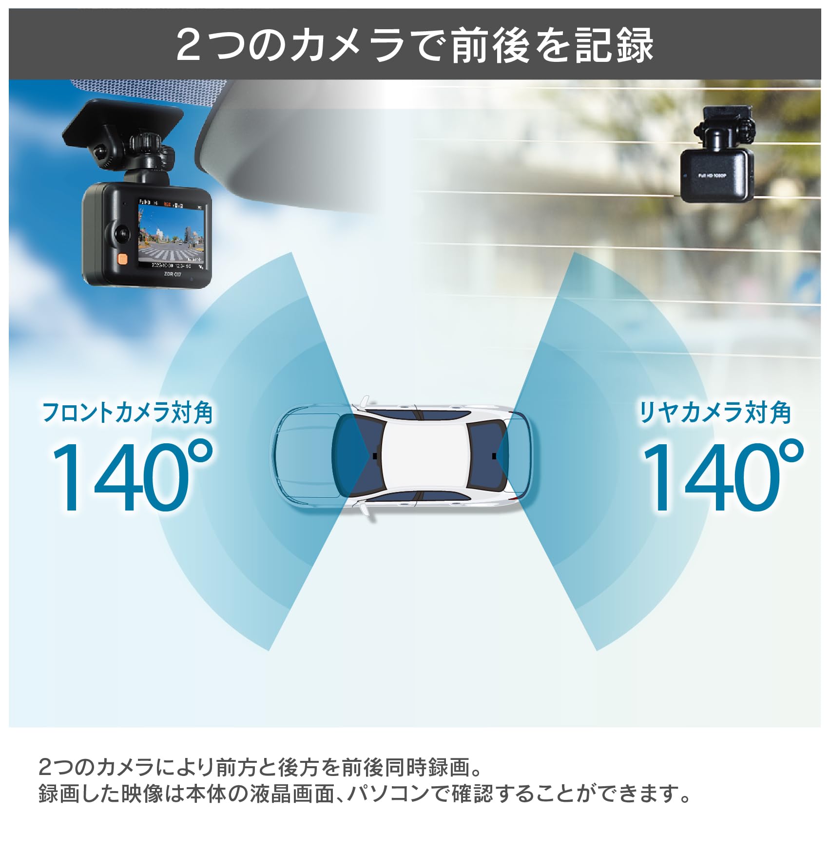 コムテック 車用 前後2カメラ ドライブレコーダー ZDR017 前後200万