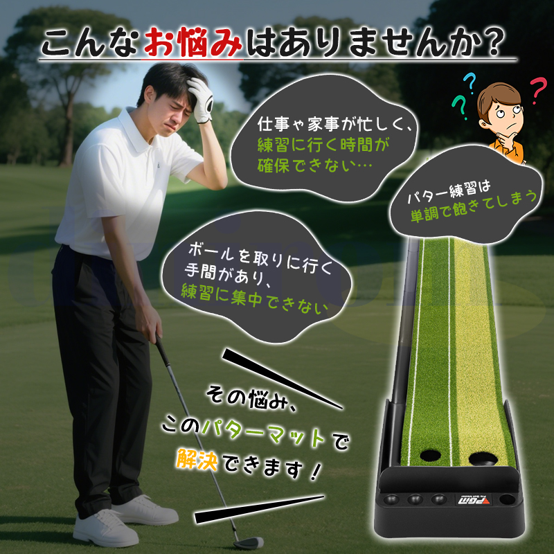 ゴルフ 自動返球機能付き パター練習マット 2.5M/3M 室内 屋外 屋内
