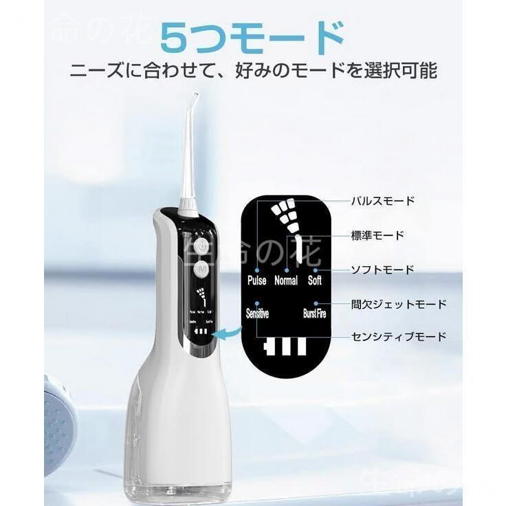 口腔洗浄器 ジェットウォッシャー 口腔洗浄機 5つモード IPX7防水 歯間