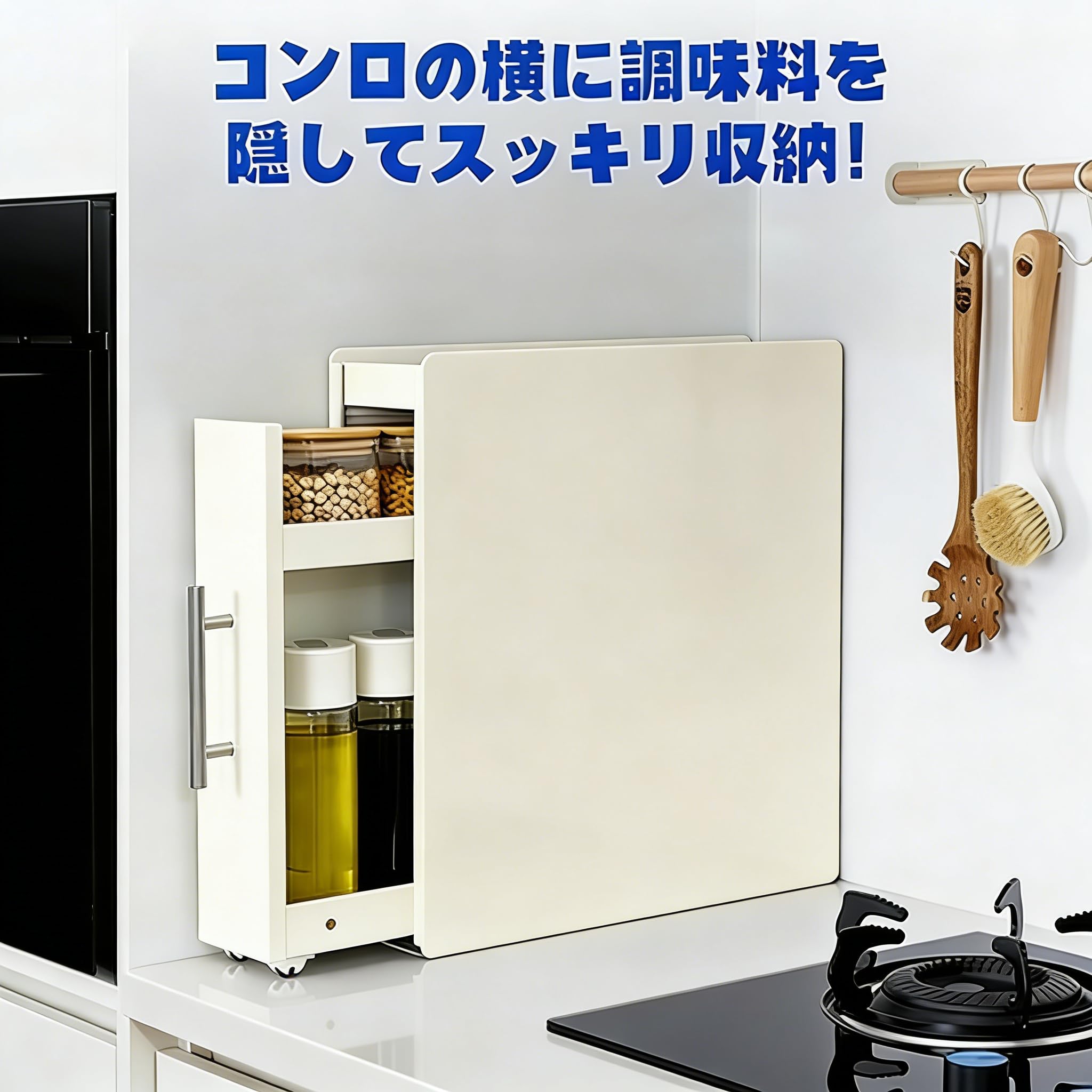 隠せる調味料ラック 調味料収納 大容量 引き出し式 コンロ横 キッチン