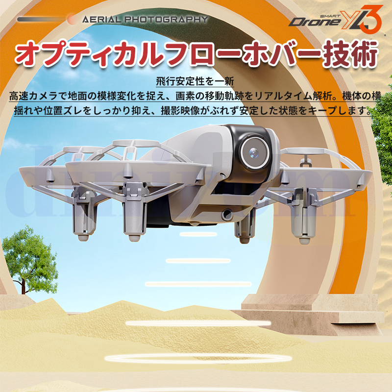 ドローン 初心者向け リアルタイム ホバリング ヘッドレスモード 軽量