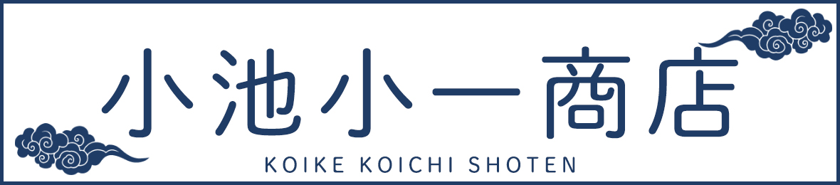 小池小一商店 ヘッダー画像
