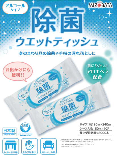 除菌シート おしぼり ウェットティッシュ アルコールタイプ 50枚 個