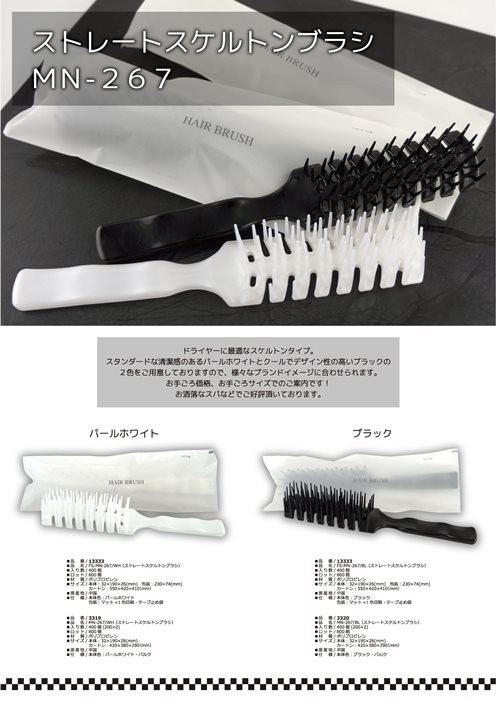 送料無料お手入れ要らずストレートスケルトンブラシ ホワイト 袋入り400本入り（マット） ヘアブラシ、くし