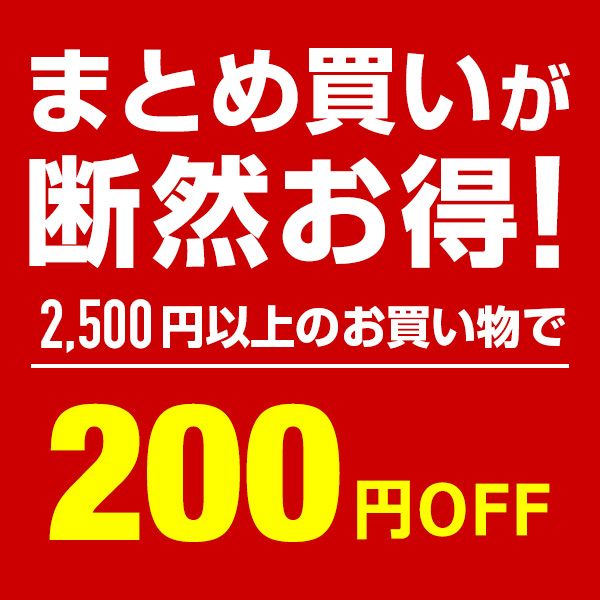 2500円以上のご購入で200円OFFクーポン　（恋する雑貨屋）