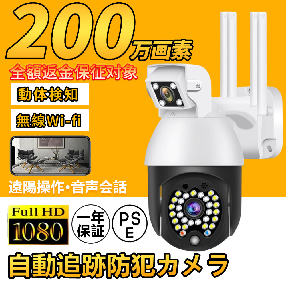 防犯カメラ 屋内 屋外 家庭用 ワイヤレス wifi 200万画素 暗視撮影 