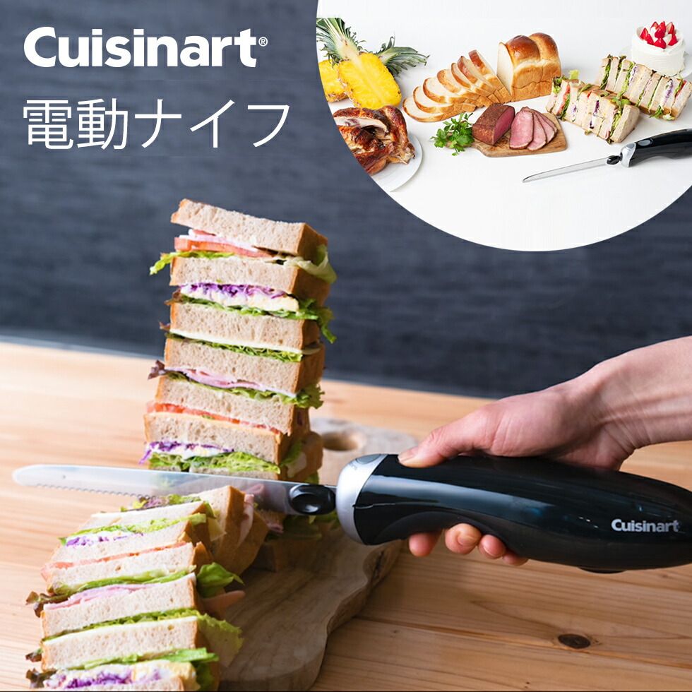 クイジナート 電動ナイフ（クイジナート）の商品一覧 通販 - Yahoo