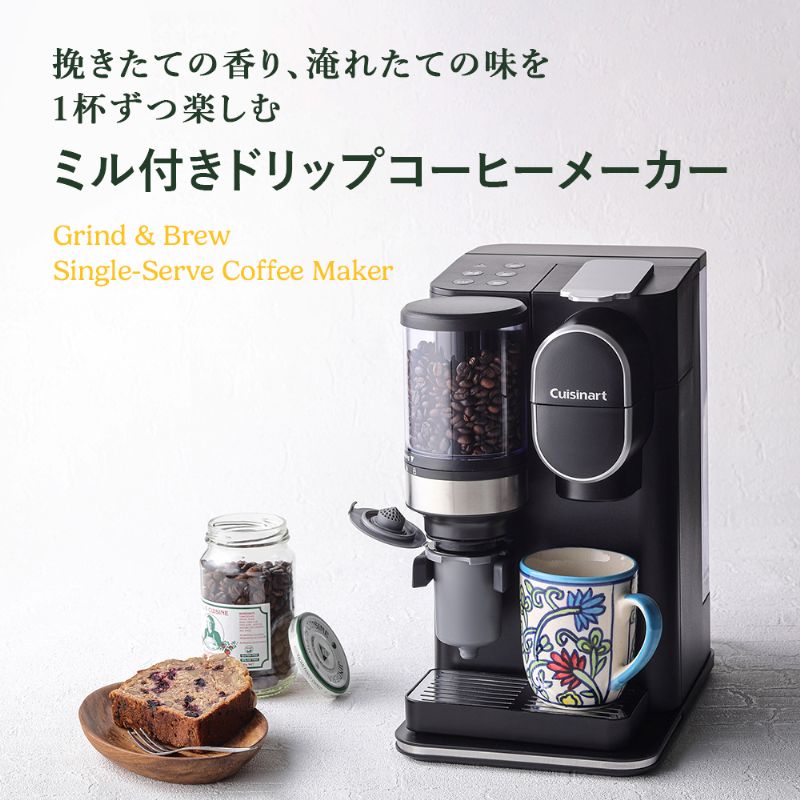 クイジナート 家庭用コーヒーメーカー｜コーヒーメーカー｜キッチン