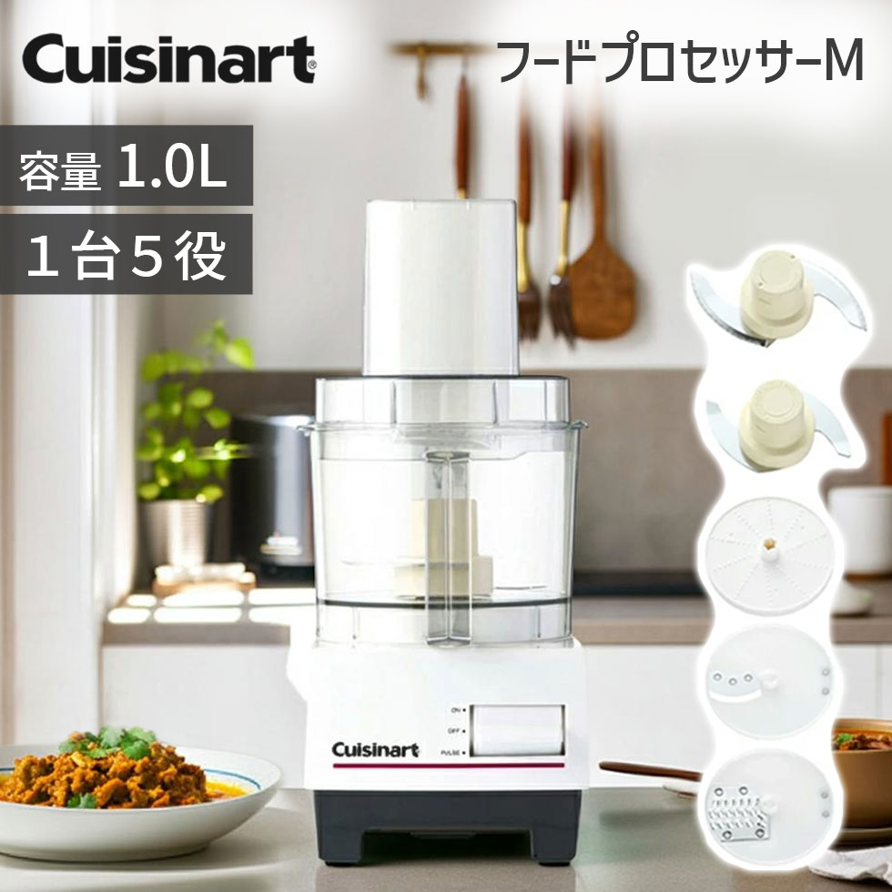 クイジナート（Cuisinart） 【クイジナート】フードプロセッサー M DLC