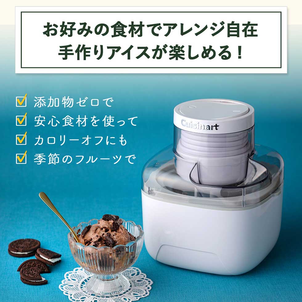 値下げ　自家製アイスメーカー 　美品 アイスクリームメーカー（クイジナート／キッチン家電、調理家電